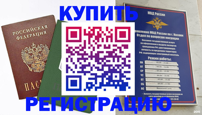 временная регистрация купить в Усмани