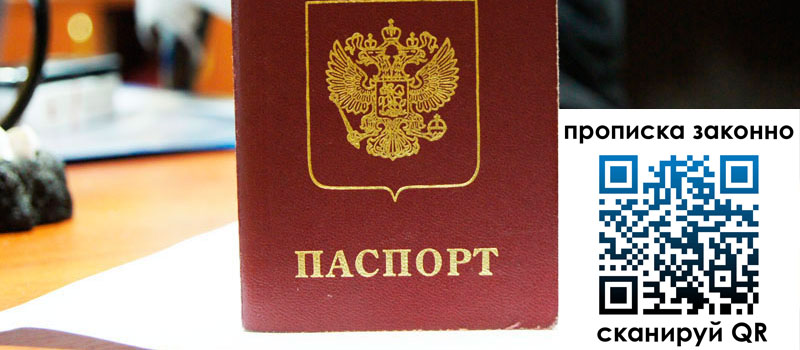 прописка в Усмани регистрация в Усмани